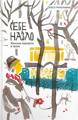 Себе назло.jpg