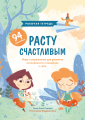 Расту счастливым.png