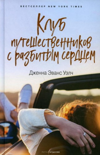 Клуб путешественников.jpg