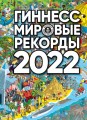 Гиннесс.jpg