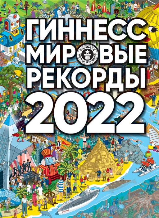 Гиннесс.jpg