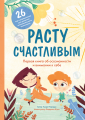 Расту счастливым.png