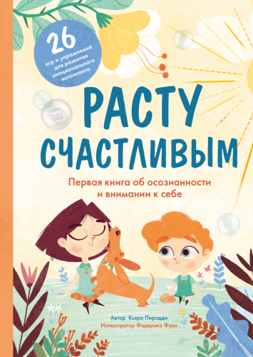 Расту счастливым.png