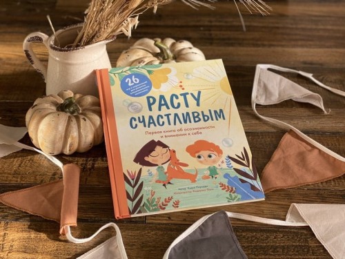 Расту счастливым2.jpg