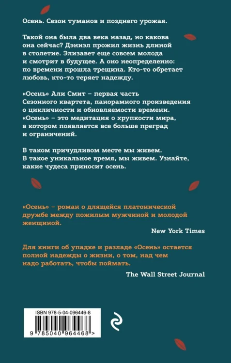Сезонный квартет Али Смит2.jpg
