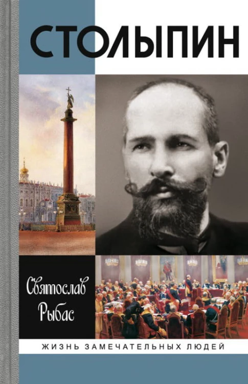 Столыпин.jpg