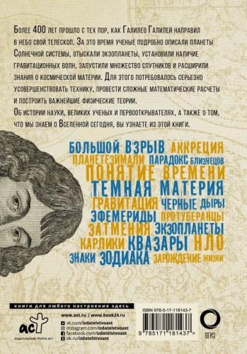 Взламывая астрономию2.jpg