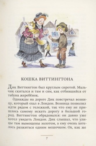 Три медведя и другие английские сказки2.jpeg