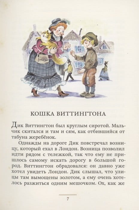 Три медведя и другие английские сказки2.jpeg