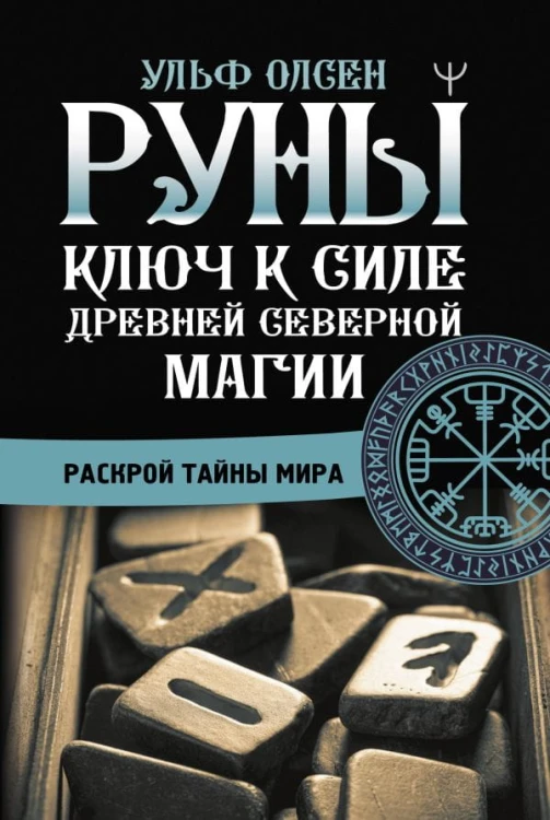Руны.jpg