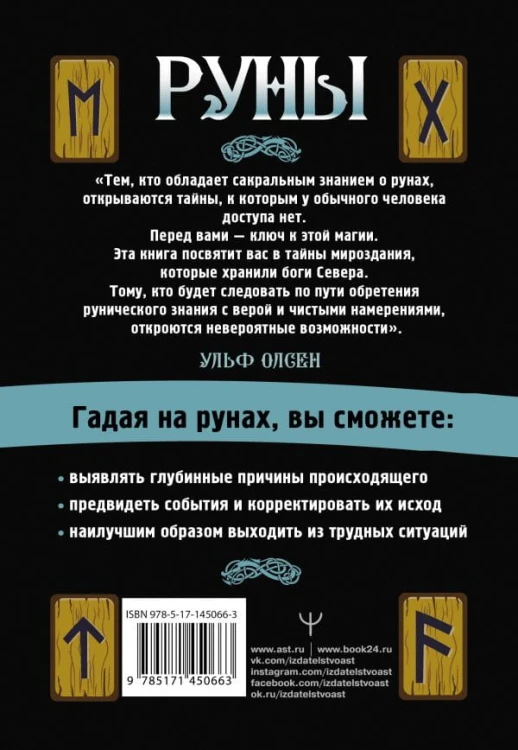 Руны2.jpg