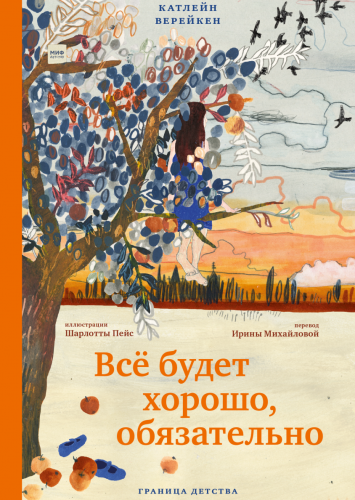 Все будет хорошо, обязательно.png