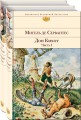 Дон Кихот (комплект из 2 книг)5.jpg
