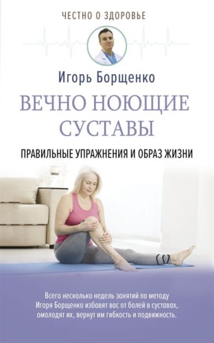 Вечно ноющие суставы.jpg