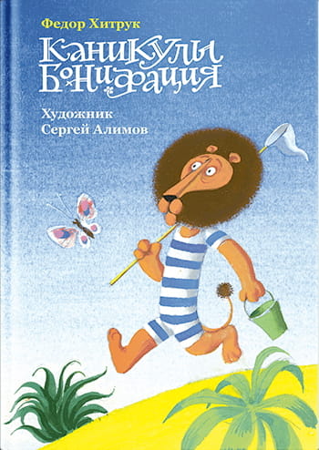 Каникулы Бонифация.jpg