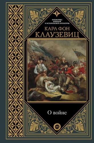 О войне.jpg