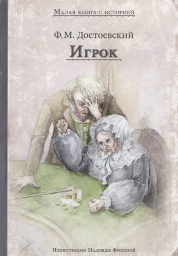 Игрок.jpg