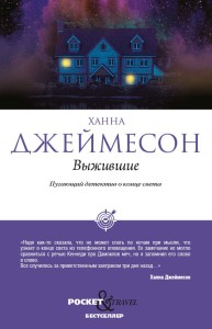 Выжившие