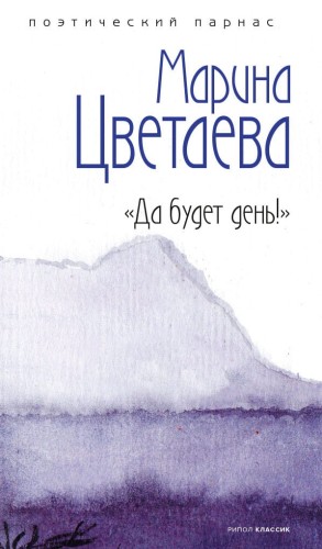 Да будет день!.jpg