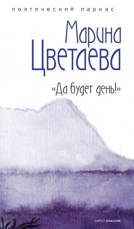 Да будет день!.jpg