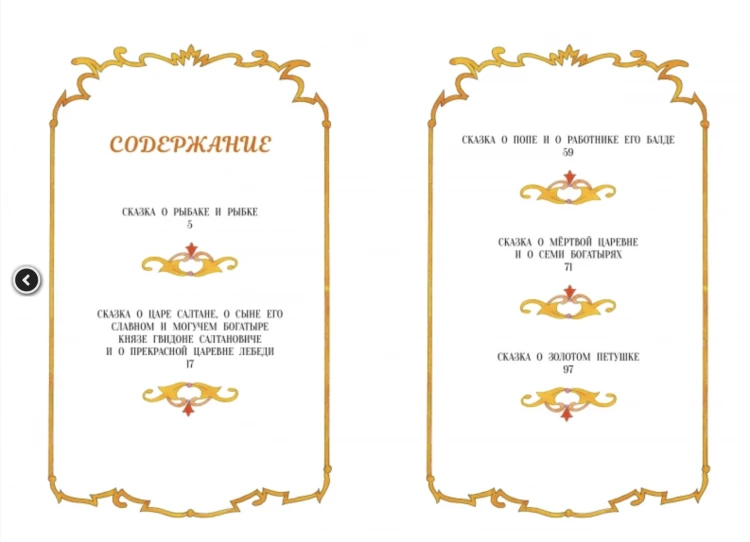 Сказки