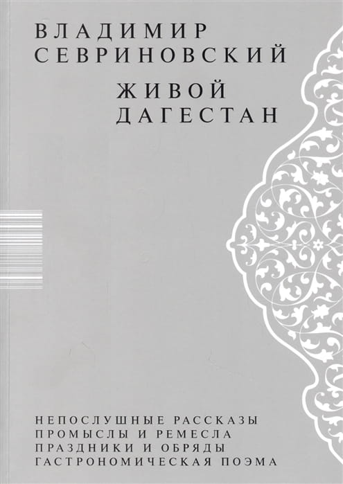 Живой Дагестан .jpg