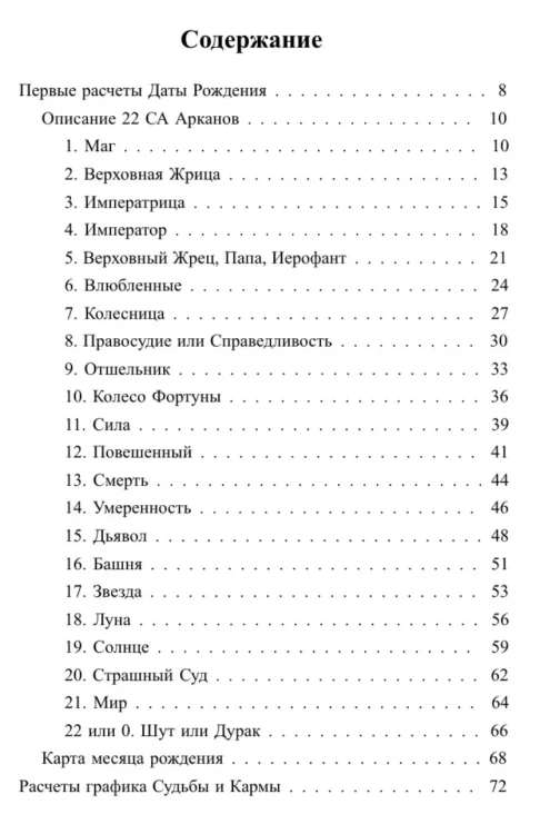 Нумерология Таро
