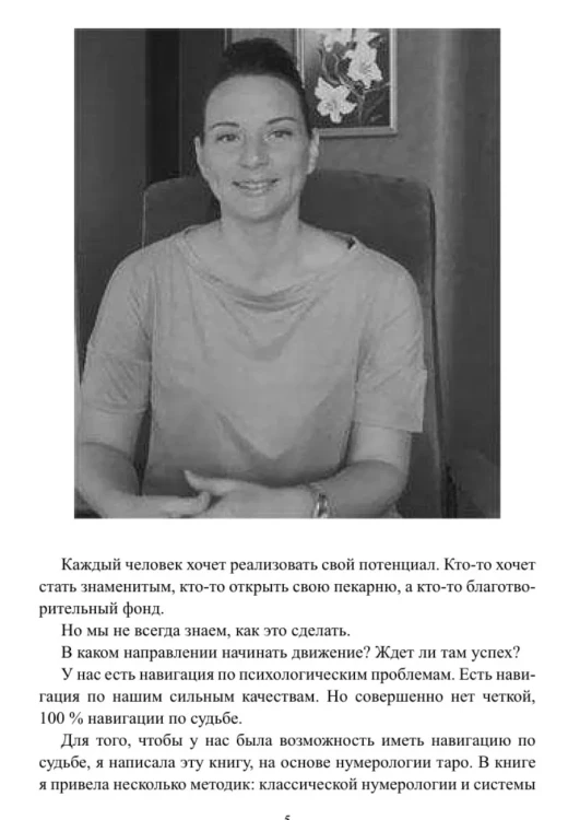 Нумерология Таро