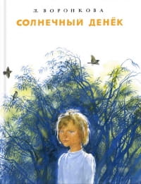 Солнечный денек.jpg