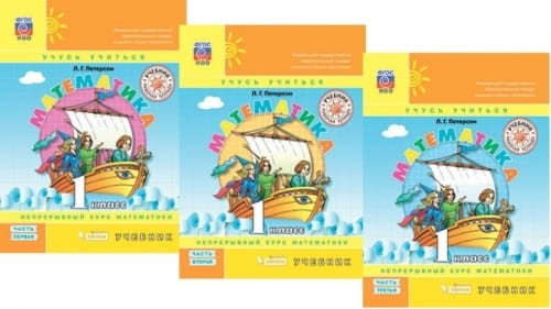 Книга- Математика. 1 класс. Учебник (твердый переплет). Часть 1,2,3.jpg