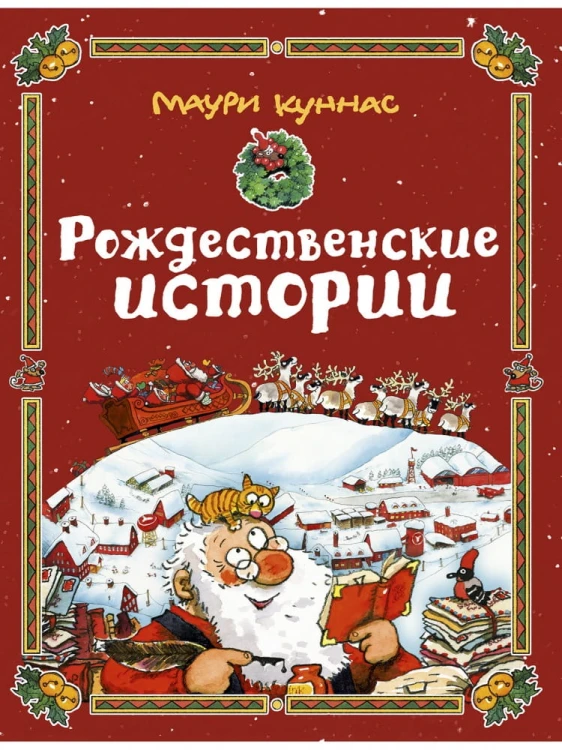 Рождественские истории.jpg