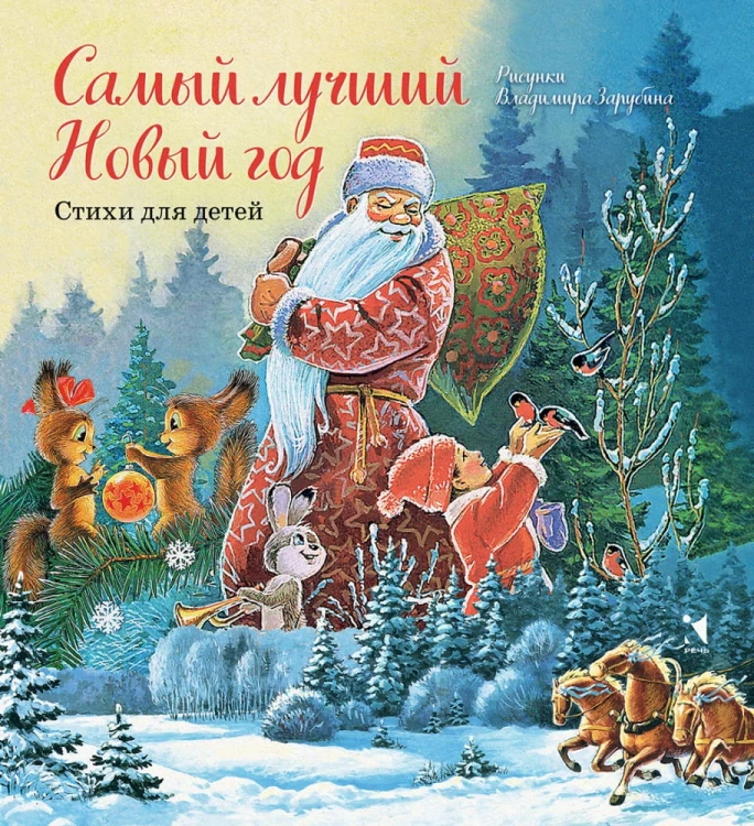 Самый лучший Новый год.jpg
