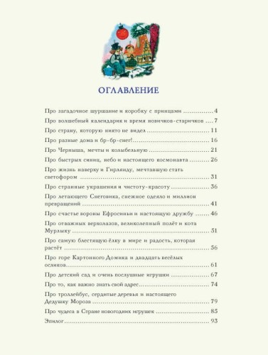 Страна новогодних игрушек2.jpg