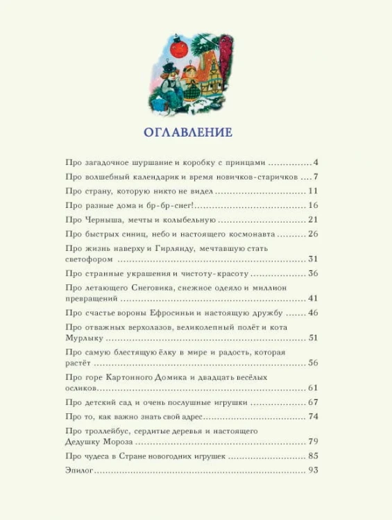 Страна новогодних игрушек2.jpg