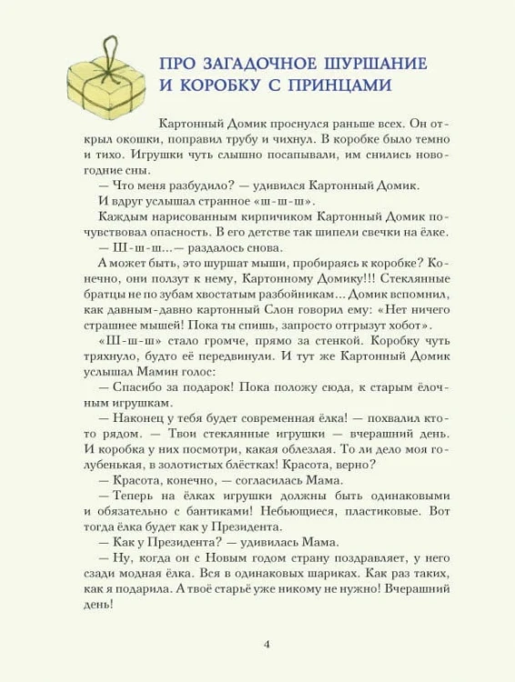 Страна новогодних игрушек3.jpg