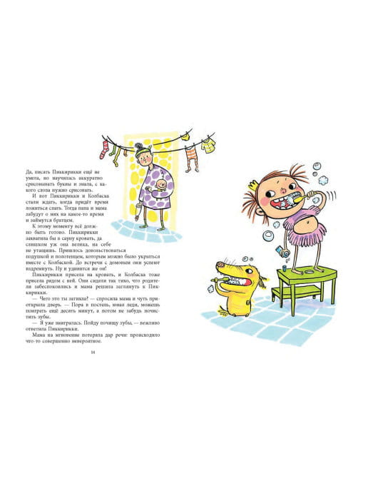 Зимние приключения Принцессы Пиккирикки1.jpg