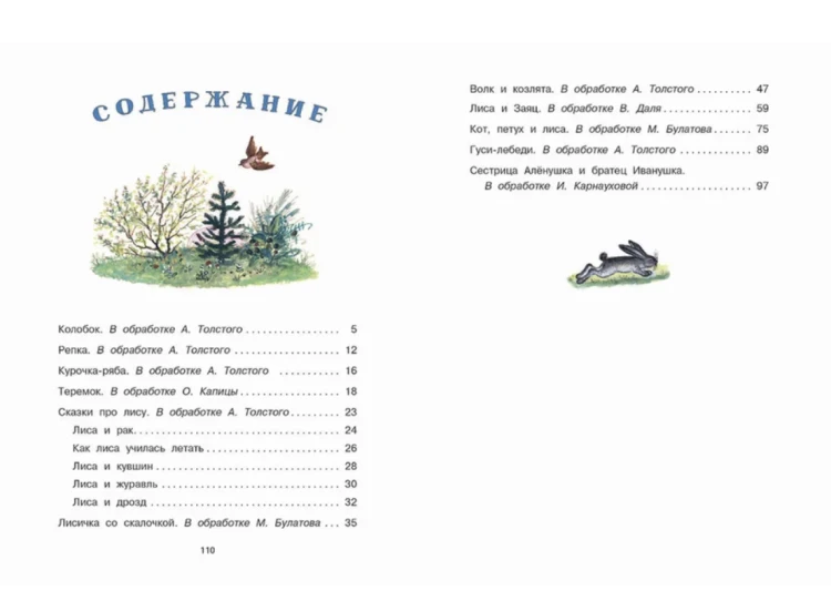 Русские народные сказки