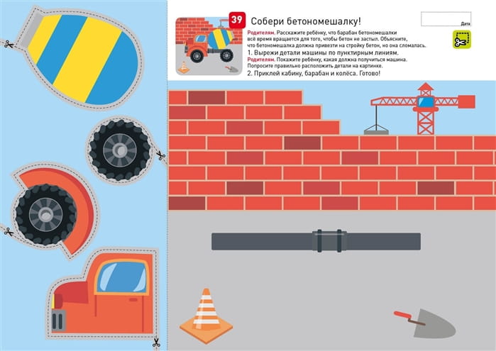 Я МОГУ вырезать и клеить! 4.jpg