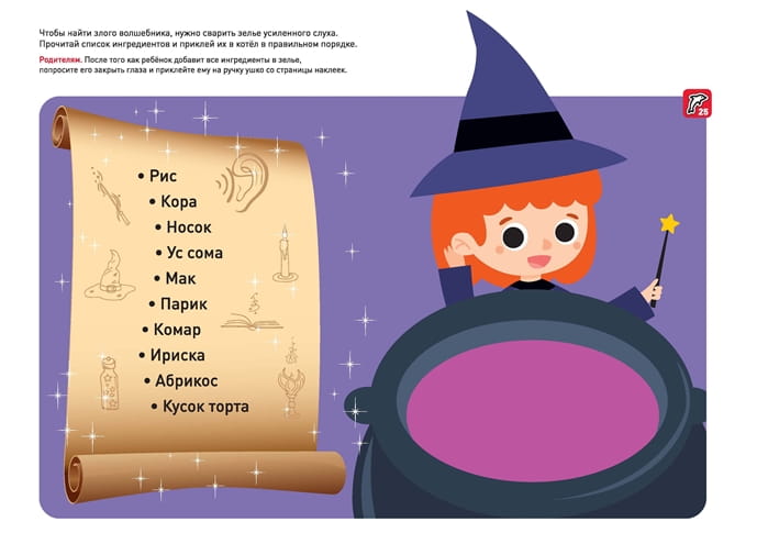 Я могу читать сам! 2 ступень 6.jpg
