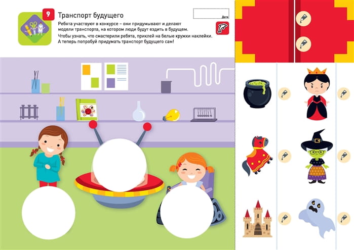 Я могу вырезать и клеить! Рабочая тетрадь для детей 4-5 лет. 117 наклеек 4.jpg