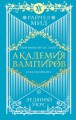 Академия вампиров.jpg