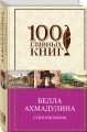 Стихотворения