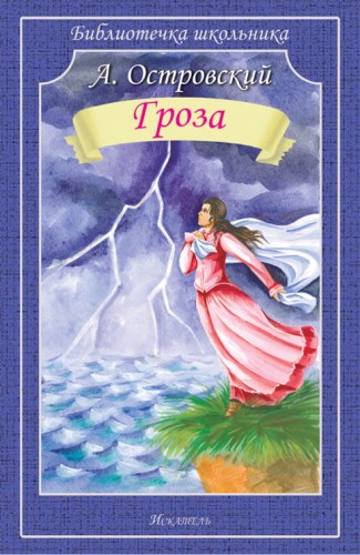 ГРОЗА