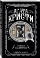 После похорон