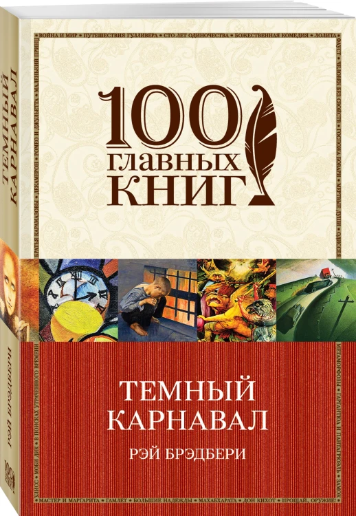 Темный карнавал