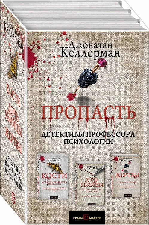 Пропасть (комплект из 3 книг)