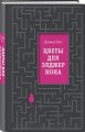 Цветы для Элджернона
