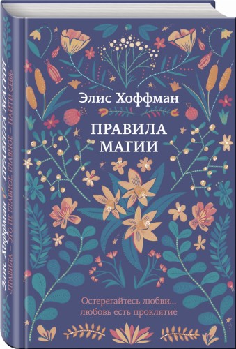 Правила магии