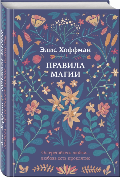 Правила магии