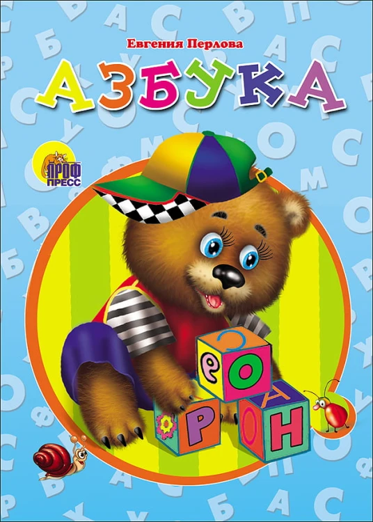 КАРТОНКА. АЗБУКА (МИШКА) НОВАЯ